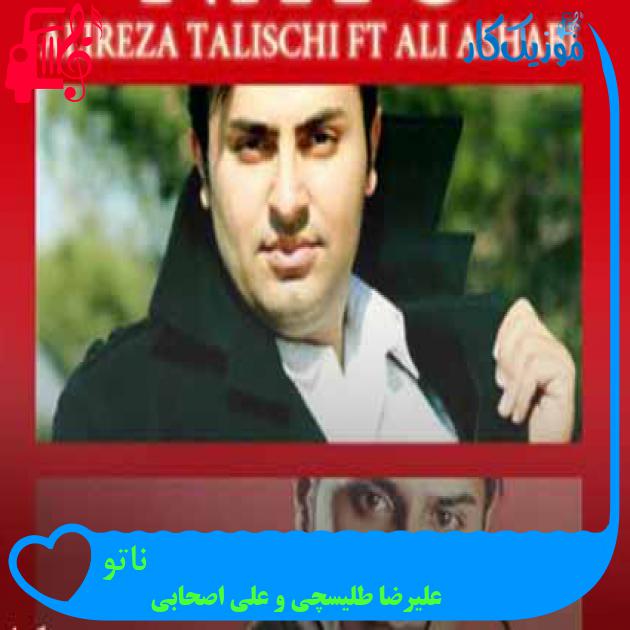 آهنگ ناتو از علیرضا طلیسچی و علی اصحابی + متن ترانه