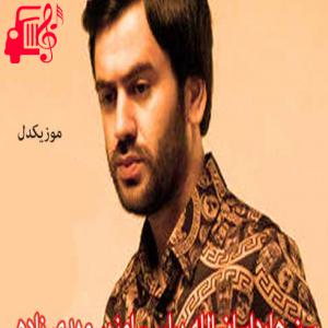 دانلود آهنگ آهنگ الله بیلیر از اوزیر مهدی زاده + متن ترانه