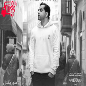 کاور آهنگ وقتی از این دنیا پری غم میشینه توی چشام از رضا بهرام + متن ترانه اثر رضا بهرام