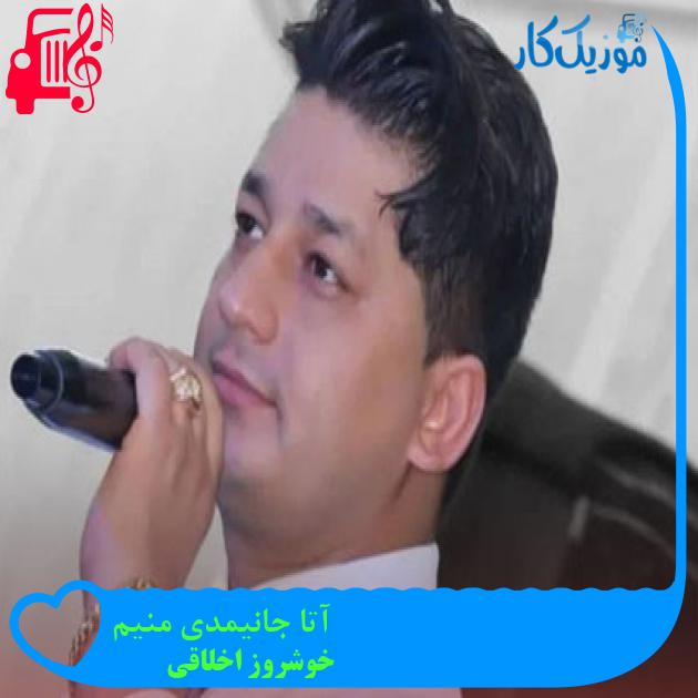 آهنگ آتا جانیمدی منیم از خوشروز اخلاقی + متن ترانه