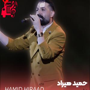 دانلود آهنگ دانلود آهنگ عطر از حمید هیراد (عطر دنیامو بزن به پیرهنت باز بذار کنار من ببیننت)