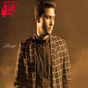دانلود آهنگ آهنگ آی دنیا از امید دلنواز + متن ترانه