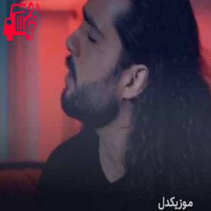 کاور آهنگ رو زمین همراه تو بودم از حامیم + متن ترانه اثر حامیم