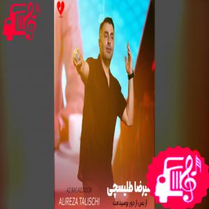 دانلود آهنگ دانلود آهنگ از بس از دور بوسیدمت رنگای عکسا رفتن با متن | موزیک کار