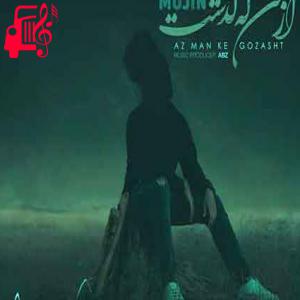 دانلود آهنگ آهنگ چاقو که دست خودشو نمیبره از مجین + متن ترانه