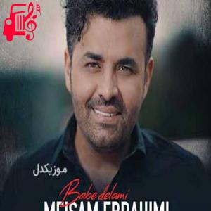 کاور آهنگ بیا نزدیکم ببوسم پیشونیتو از میثم ابراهیمی + متن ترانه اثر میثم ابراهیمی