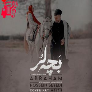 دانلود آهنگ آهنگ بچه لر از آبراهام + متن ترانه