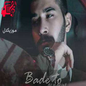 کاور آهنگ بعد تو این شهر منو نمیخواد هرچی میپوشم بم نمیاد از علی یاسینی + متن ترانه اثر علی یاسینی