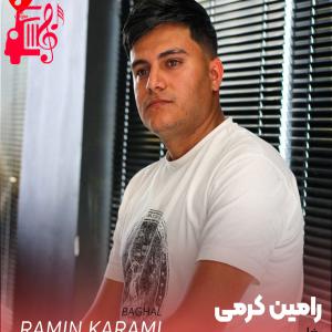 دانلود آهنگ آهنگ بغل از رامین کرمی