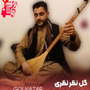 دانلود آهنگ آهنگ من دارم بهار بهار میبازم به روزگار از تمام اجراها + متن ترانه