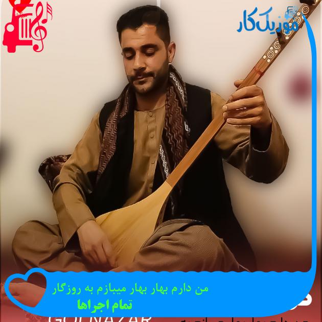 آهنگ من دارم بهار بهار میبازم به روزگار از تمام اجراها + متن ترانه آهنگ من دارم بهار بهار میبازم به روزگار از تمام اجراها + متن ترانه