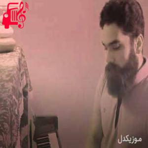 دانلود آهنگ آهنگ خواب دیدم یه فرشته بالهاشو جا گذاشت از علی زند وکیلی + متن ترانه