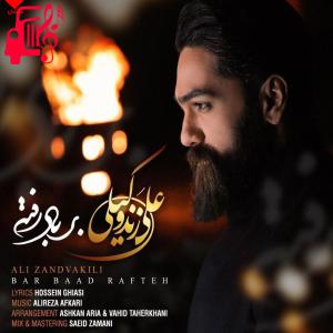 دانلود آهنگ دانلود آهنگ بر باد رفته از علی زند وکیلی (بهشتم گم شده بر باد رفته) – موزیک کار