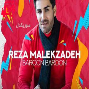 کاور آهنگ یادته باهم قول و قراری داشتیم از رضا ملک زاده اثر رضا ملک زاده