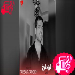 کاور دانلود آهنگ باروت از فرزاد فرخ با متن | Farzad Farokh – Baroot اثر فرزاد فرخ