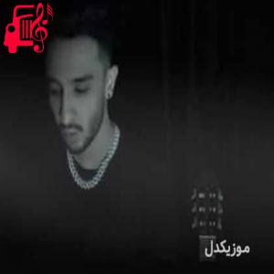 دانلود آهنگ آهنگ بس کن از مستر کیارش + متن ترانه