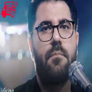 دانلود آهنگ آهنگ اومدی از راه شدی قرص ماه از حامد همایون + متن ترانه