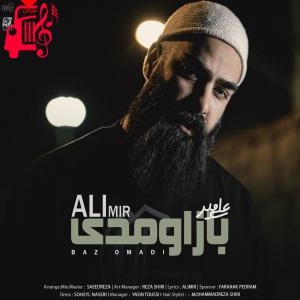 دانلود آهنگ آهنگ باز اومدی از علی میر + متن ترانه