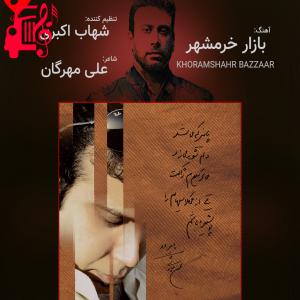 دانلود آهنگ آهنگ نفسم تویی تو دختر همه دردات مال مو از محسن چاوشی + متن ترانه