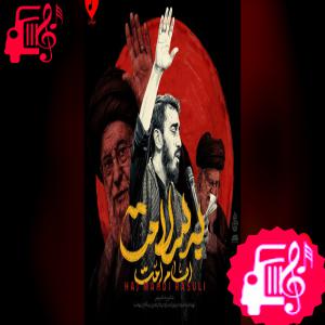 کاور آهنگ امام امت به سلامت از مهدی رسولی اثر مهدی رسولی