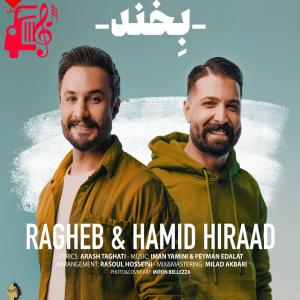 کاور دانلود آهنگ بخند از راغب و حمید هیراد (بخند همیشه خوش باش) | فرمت MP3 اثر راغب