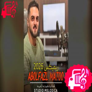 دانلود آهنگ آهنگ بره دلبر بره تی ور درمه ریمیکس از ابوالفضل متو