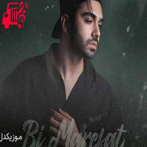کاور دانلود اهنگ اتاقو پر از گل رز میکرد تا میگفتی که میرم بغض میکرد سینا درخشنده MP3 – موزیک کار اثر سینا درخشنده