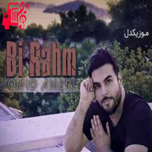 کاور آهنگ دل گیر اون دوتا چشای نازت از امید آمری + متن ترانه اثر امید آمری