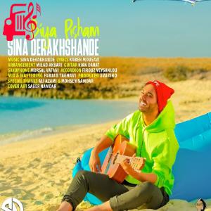 دانلود آهنگ آهنگ بیا پیشم از سینا درخشنده با متن (کامل) | فرمت MP3