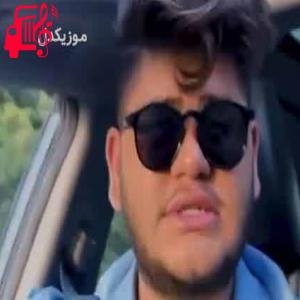 کاور آهنگ تو ببین حال من با تو چقدر خوبه از رامی + متن ترانه اثر رامی