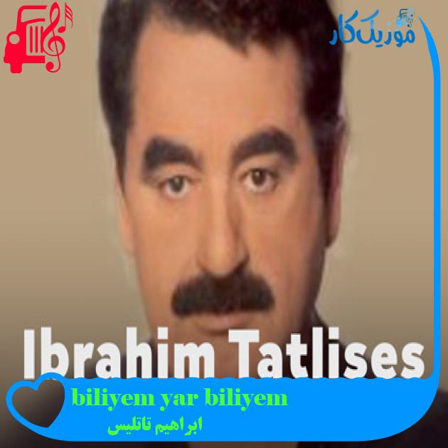 آهنگ biliyem yar biliyem از ابراهیم تاتلیس + متن ترانه آهنگ biliyem yar biliyem از ابراهیم تاتلیس + متن ترانه
