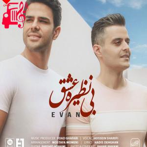 دانلود آهنگ آهنگ بی نظیره عشق از ایوان بند