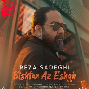 دانلود آهنگ دانلود آهنگ بیشتر از عشق از رضا صادقی با متن (کامل) | فرمت MP3