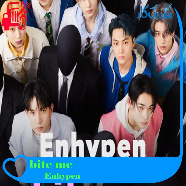 آهنگ bite me از Enhypen + متن ترانه آهنگ bite me از Enhypen + متن ترانه