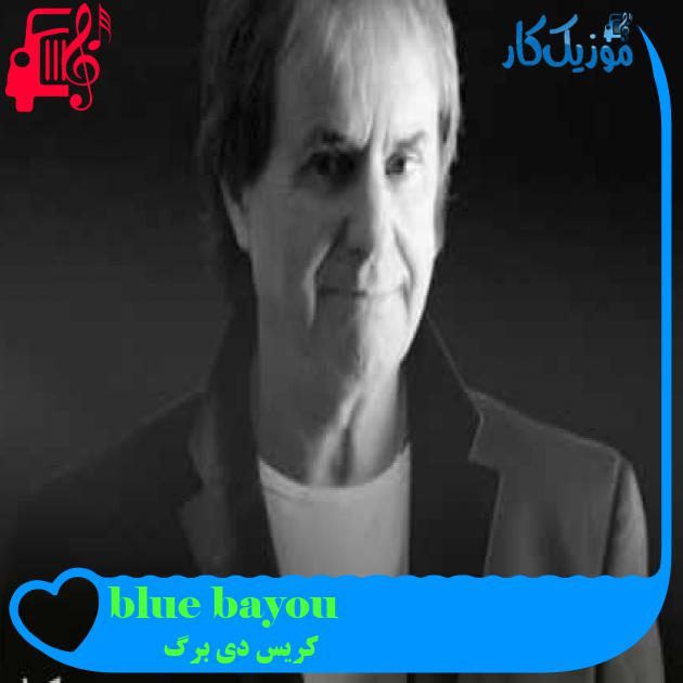 آهنگ blue bayou از کریس دی برگ + متن ترانه آهنگ blue bayou از کریس دی برگ + متن ترانه