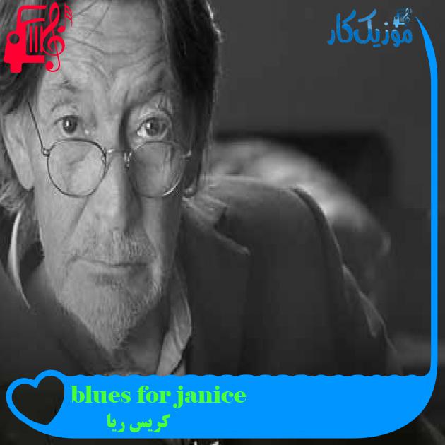 آهنگ blues for janice از کریس ریا + متن ترانه آهنگ blues for janice از کریس ریا + متن ترانه