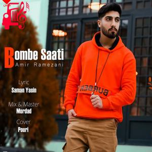 دانلود آهنگ آهنگ بمب ساعتی از امیر رمضانی + متن ترانه