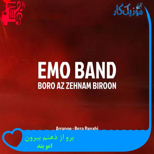 دانلود آهنگ برو از ذهنم بیرون از امو بند | متن کامل و اصلی | فرمت MP3