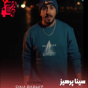 دانلود آهنگ آهنگ بت پرست از سینا پرهیز