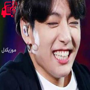دانلود آهنگ آهنگ euphoria از جونگ کوک + متن ترانه