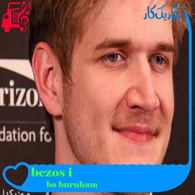 آهنگ bezos i از bo burnham + متن ترانه