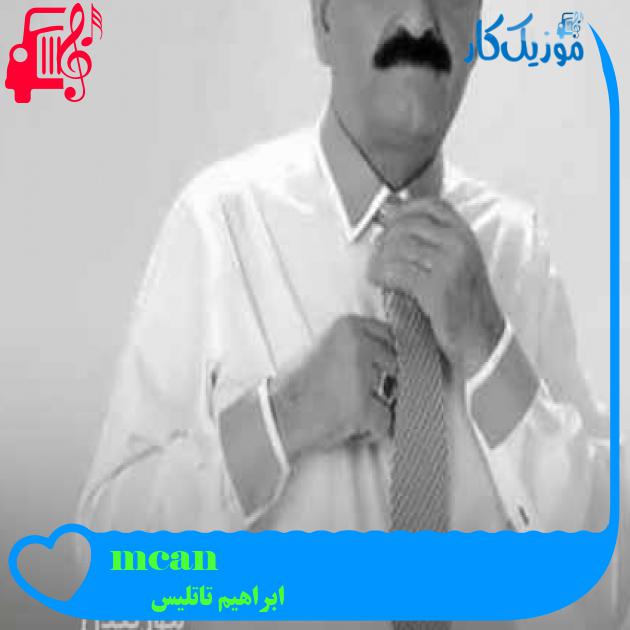 آهنگ canım dediklerim از ابراهیم تاتلیس + متن ترانه آهنگ canım dediklerim از ابراهیم تاتلیس + متن ترانه