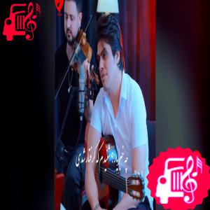 دانلود آهنگ دانلود آهنگ چه خبر یار شنیدم که گرفتار شدی (تمام اجراهای دکلمه + ویدیو) MP3
