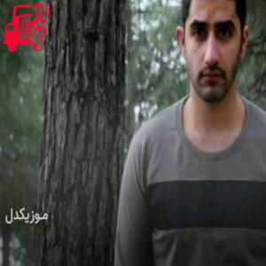 دانلود آهنگ آهنگ قاب عکست رو دیوار منه روانی کرد از محمد امیری + متن ترانه
