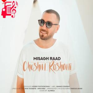 دانلود آهنگ آهنگ چشم روشنی از میثاق راد + متن ترانه