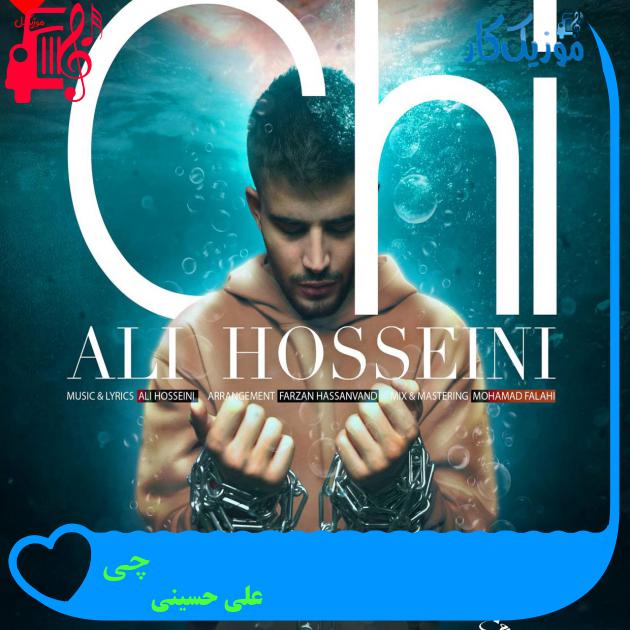 آهنگ چی از علی حسینی آهنگ چی از علی حسینی