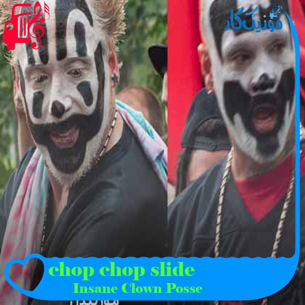 آهنگ chop chop slide از Insane Clown Posse + متن ترانه