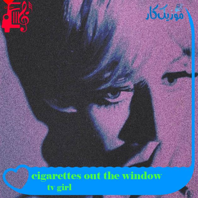 آهنگ cigarettes out the window از tv girl