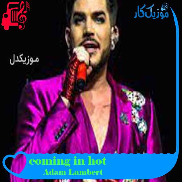 آهنگ coming in hot از Adam Lambert + متن ترانه
