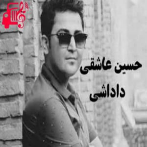دانلود آهنگ آهنگ محاله بی تو دلگیره رفیقم از حسین عاشقی + متن ترانه